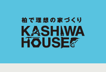 柏で理想の家づくり　KASHIWA HOUSE